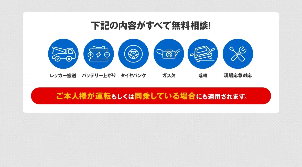 レッカー移動・手配